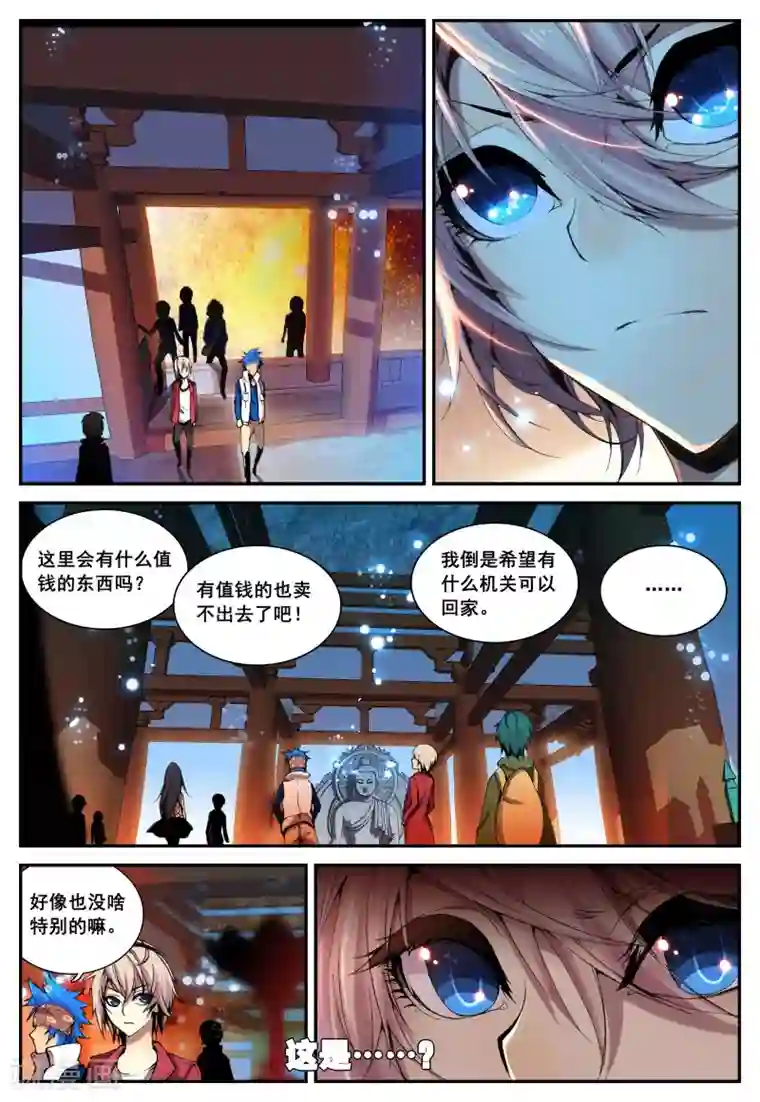 遮天第7话 大雷音寺1