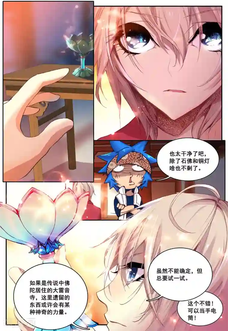 遮天第7话 大雷音寺1