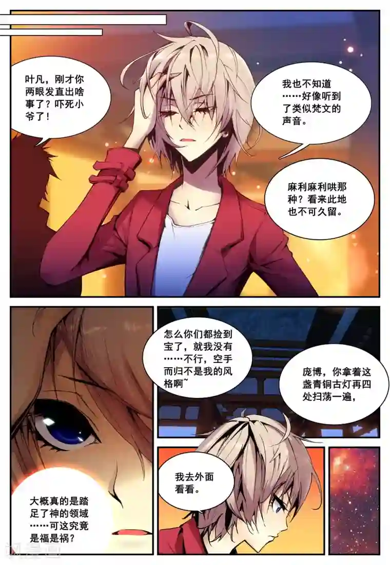 遮天第8话 大雷音寺2