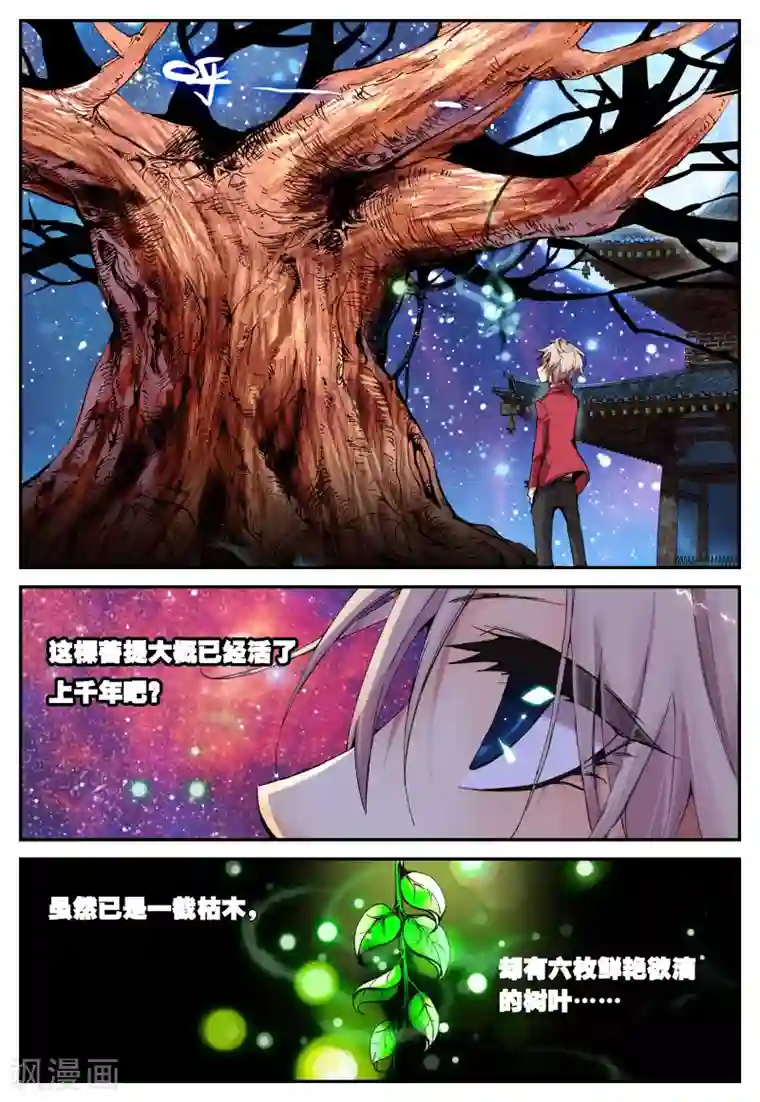 遮天第8话 大雷音寺2