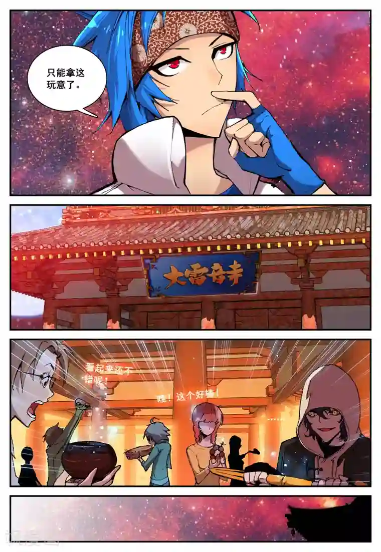 遮天第8话 大雷音寺2
