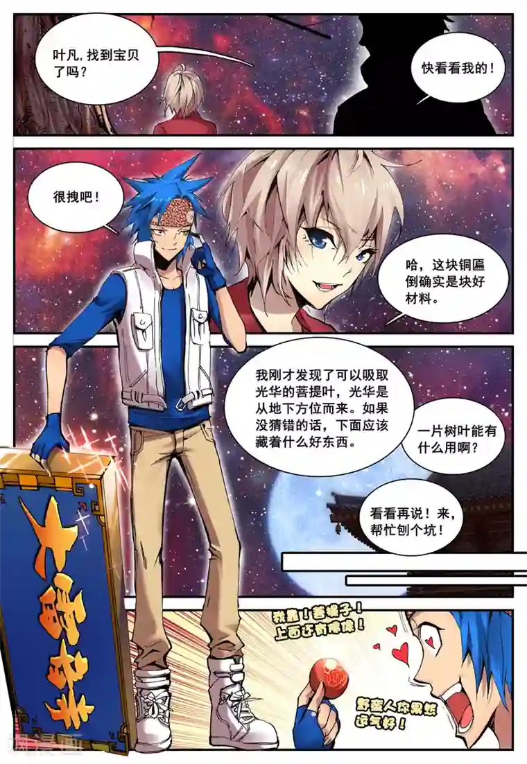 遮天第8话 大雷音寺2