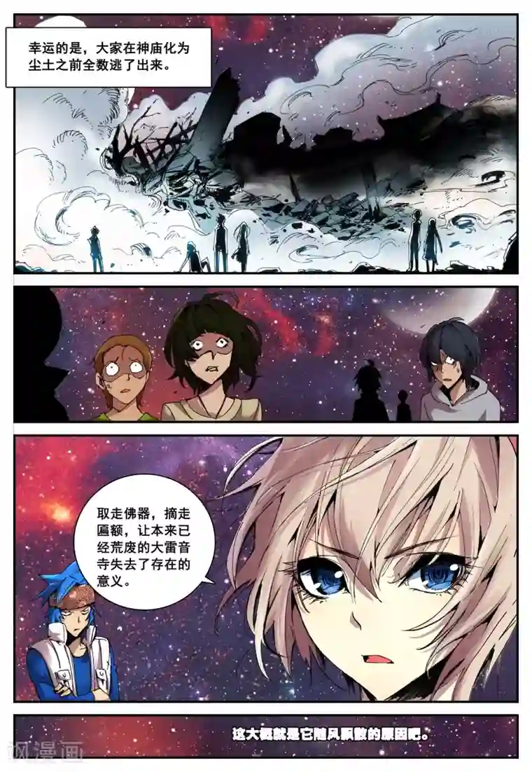 遮天第9话 大雷音寺3