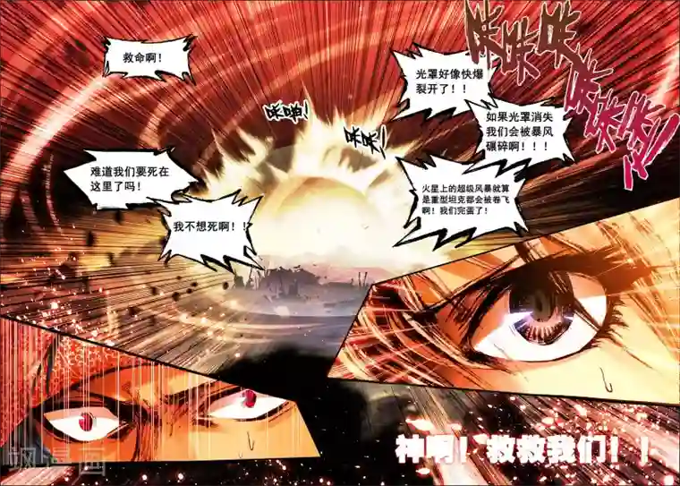 遮天第9话 大雷音寺3