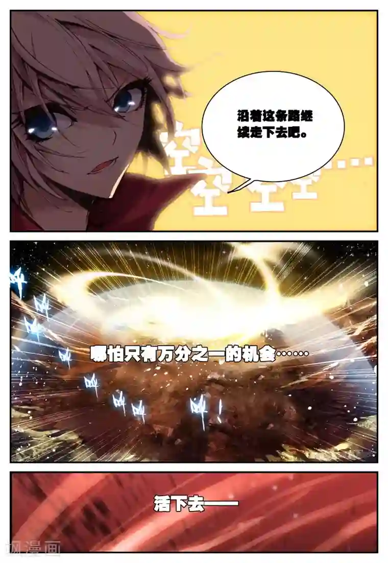 遮天第9话 大雷音寺3