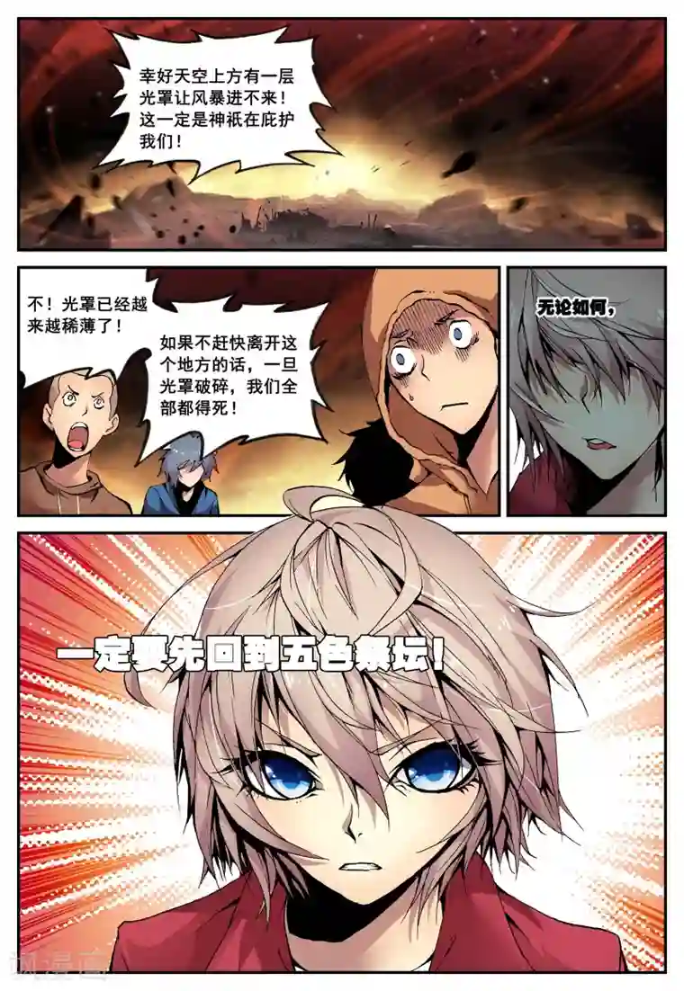 遮天第10话 夺灯1