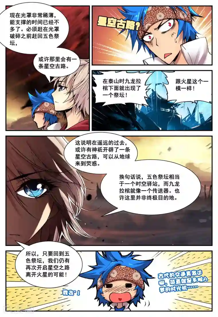 遮天第10话 夺灯1