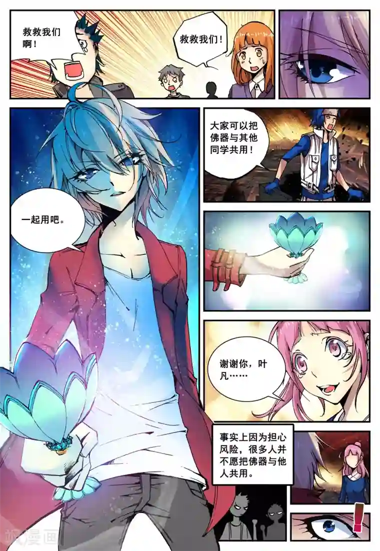 遮天第10话 夺灯1