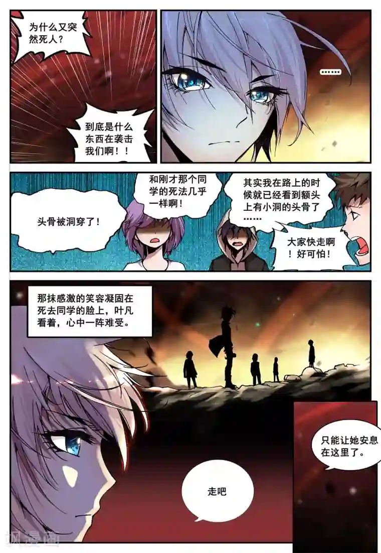 遮天第10话 夺灯1