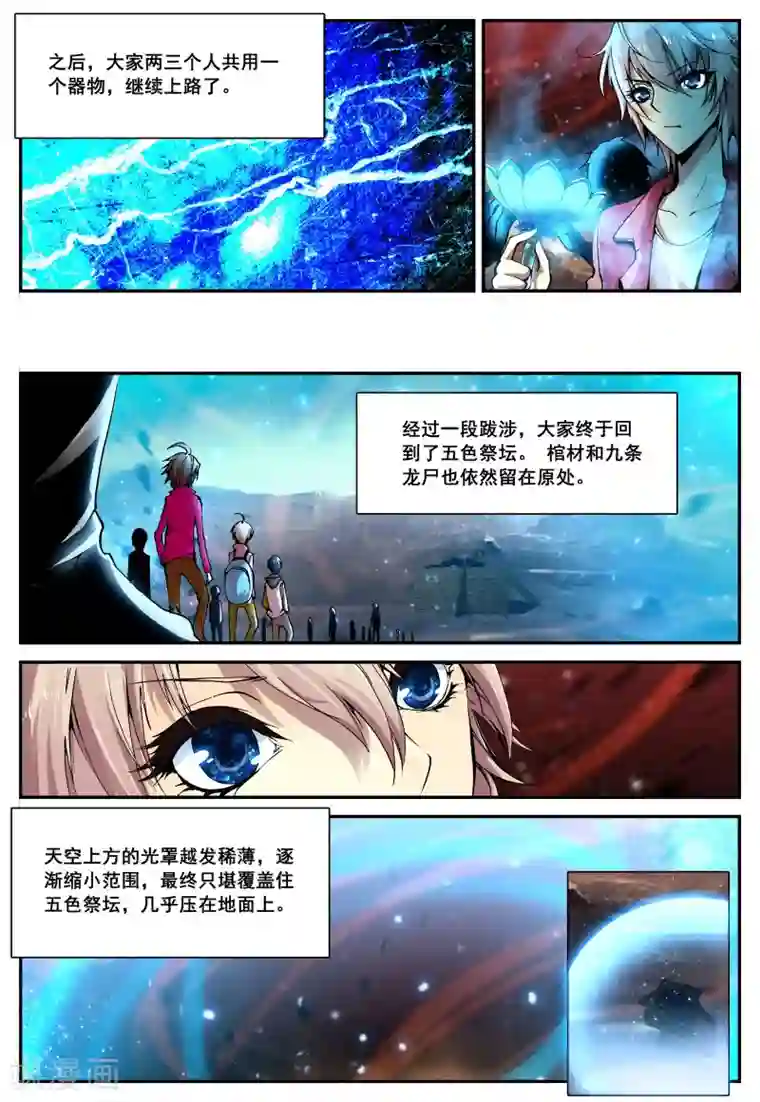 遮天第11话 夺灯2