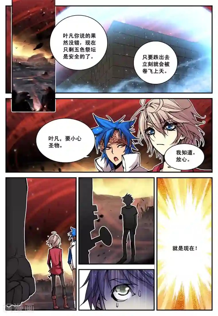 遮天第11话 夺灯2