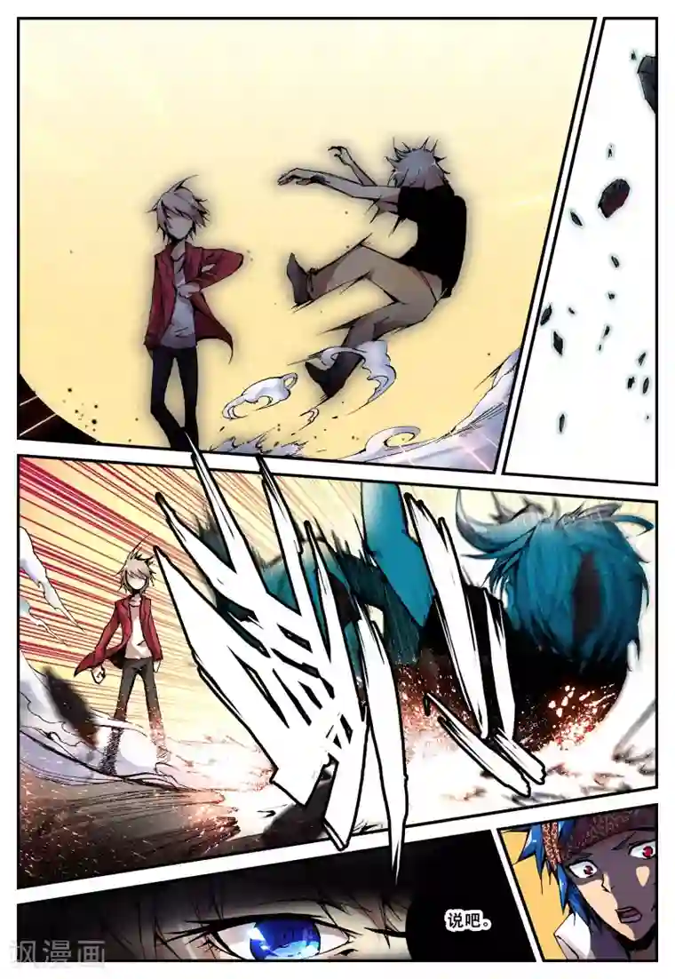 遮天第11话 夺灯2