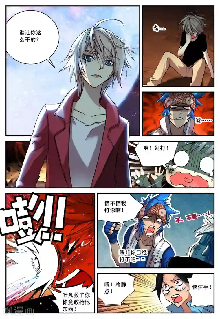 遮天第11话 夺灯2