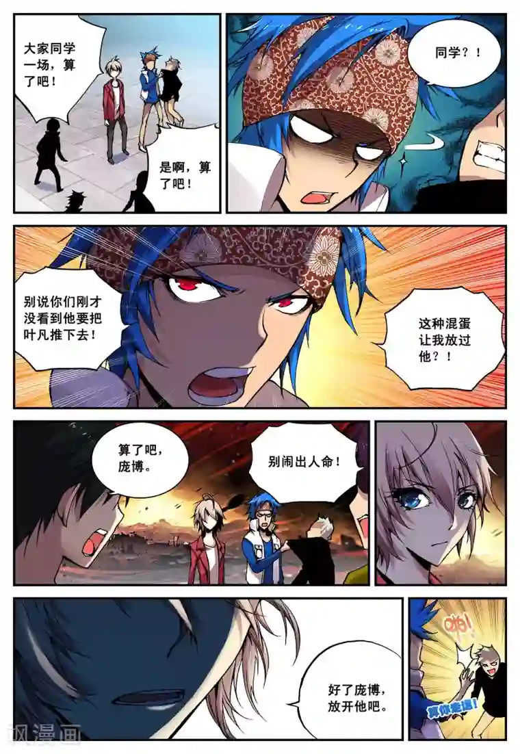 遮天第11话 夺灯2