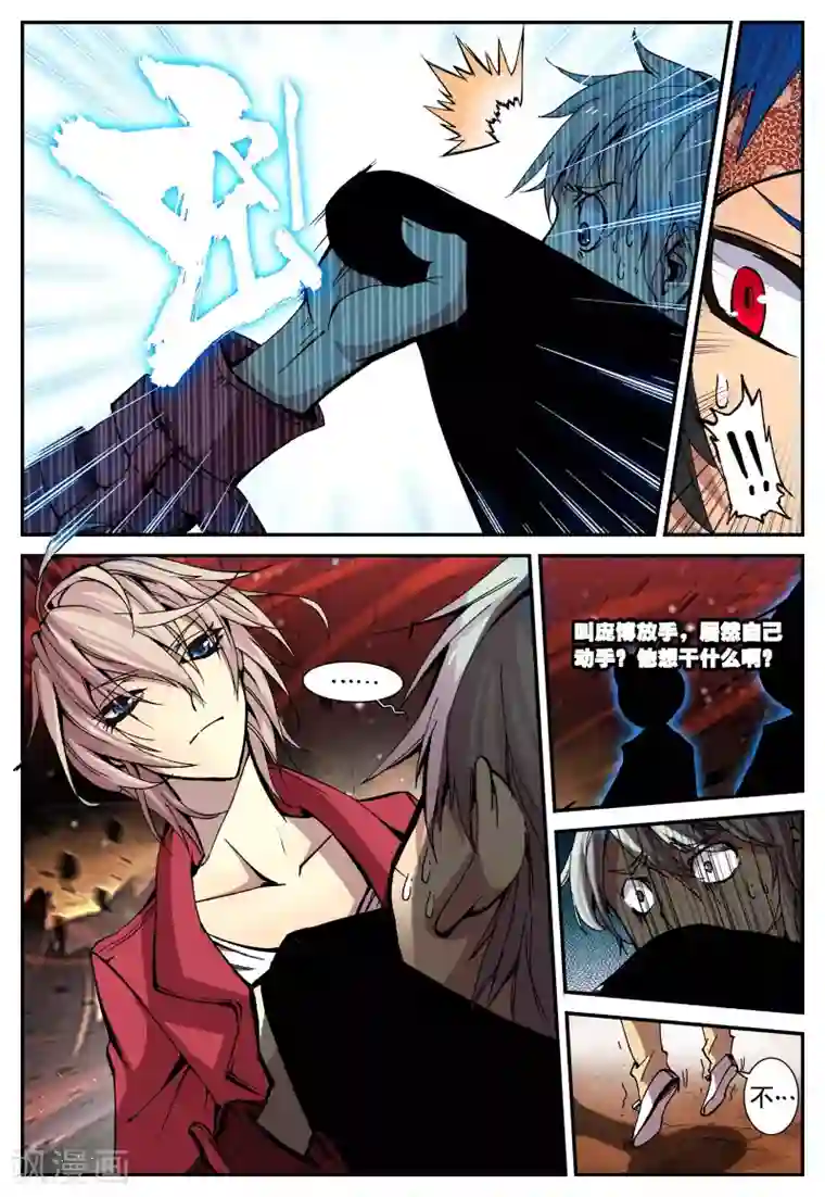 遮天第11话 夺灯2