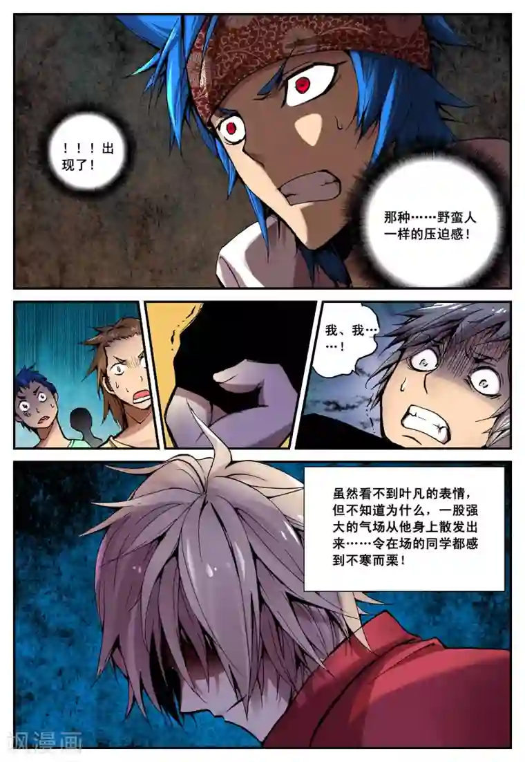 遮天第12话 夺灯3