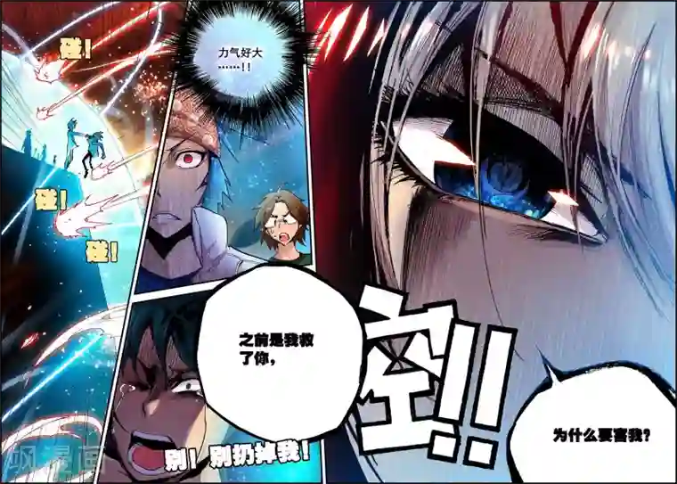 遮天第12话 夺灯3