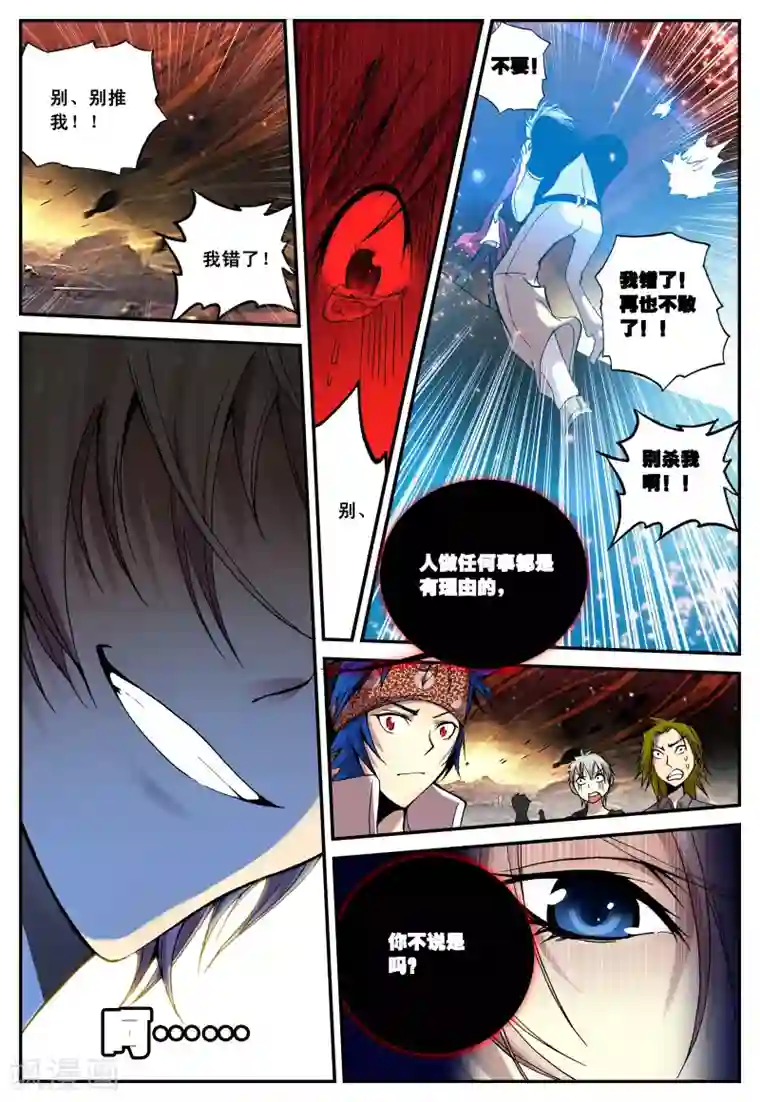 遮天第12话 夺灯3