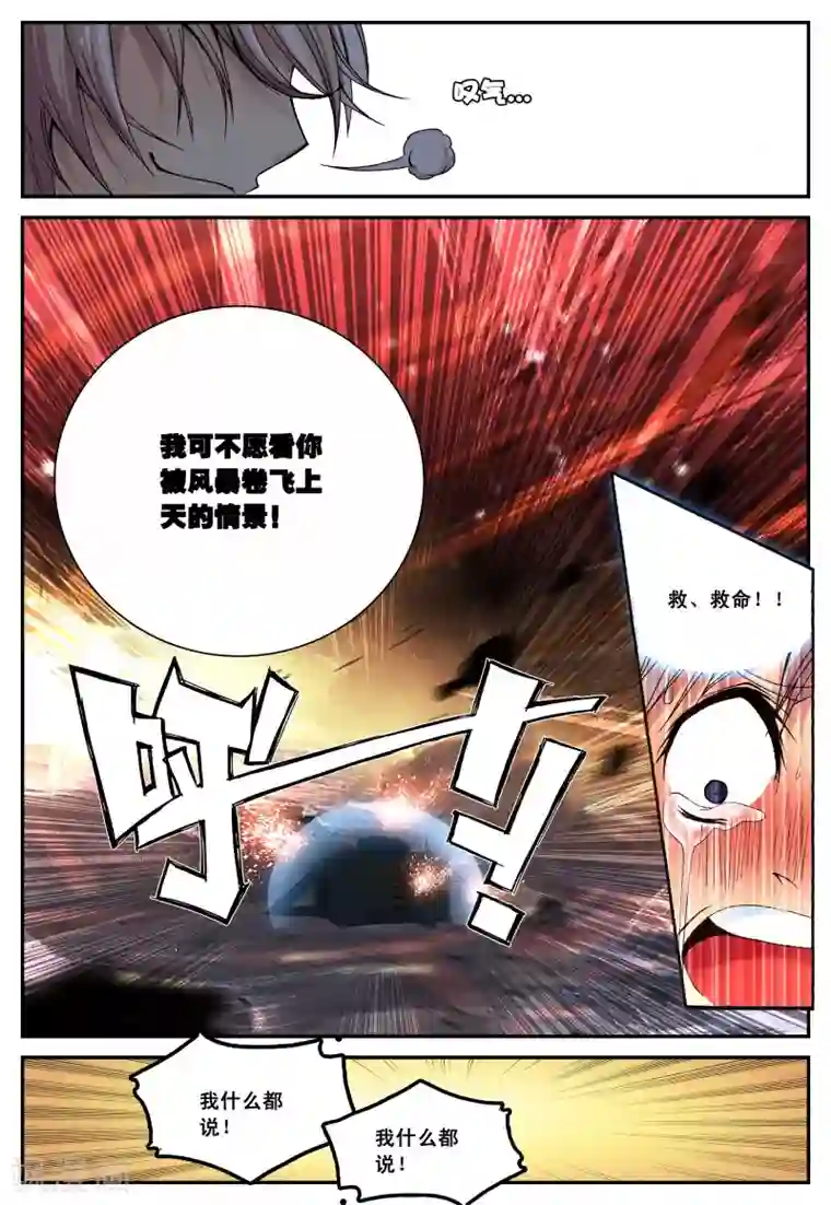 遮天第12话 夺灯3