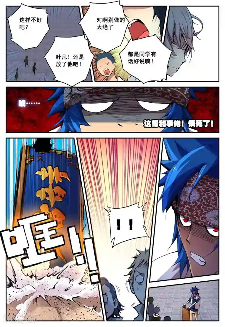 遮天第12话 夺灯3