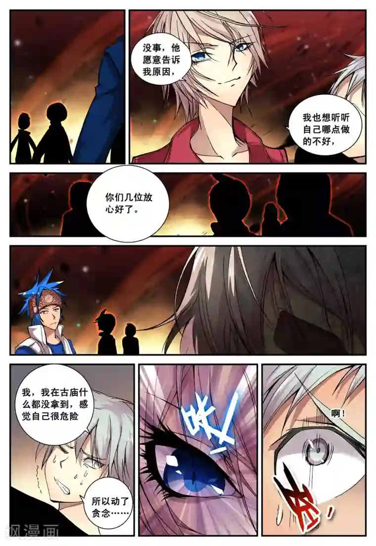 遮天第12话 夺灯3