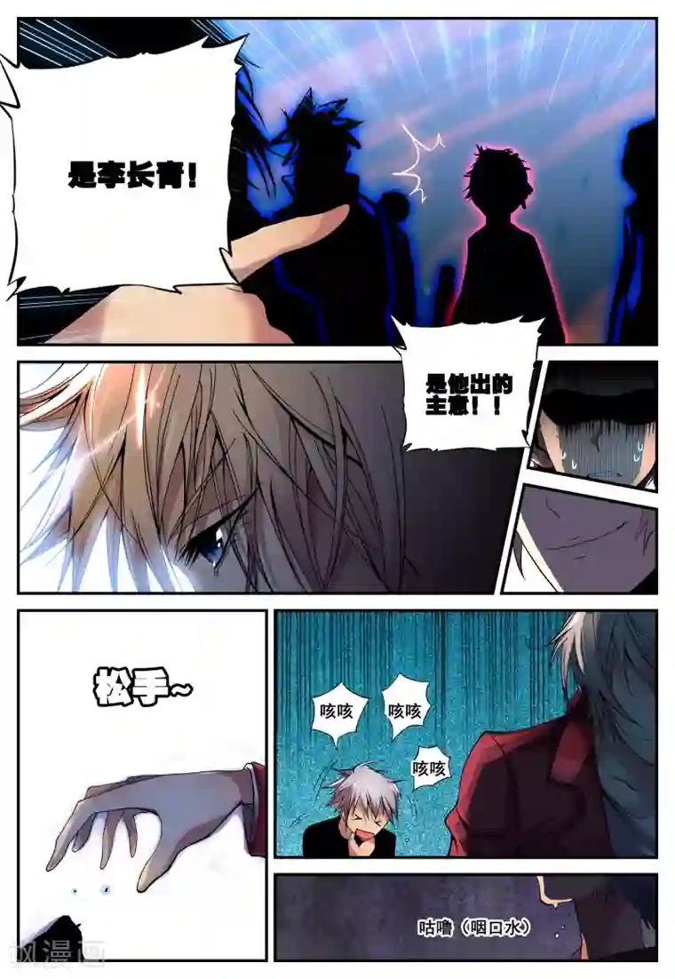 遮天第12话 夺灯3