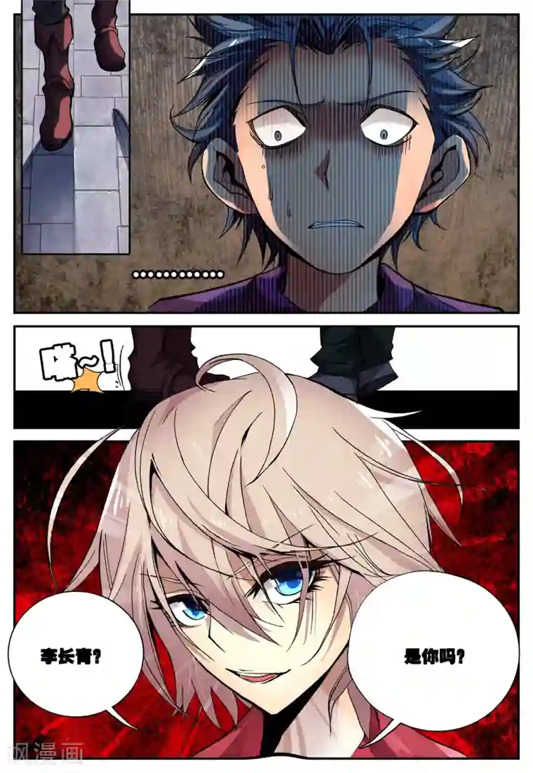 遮天第12话 夺灯3