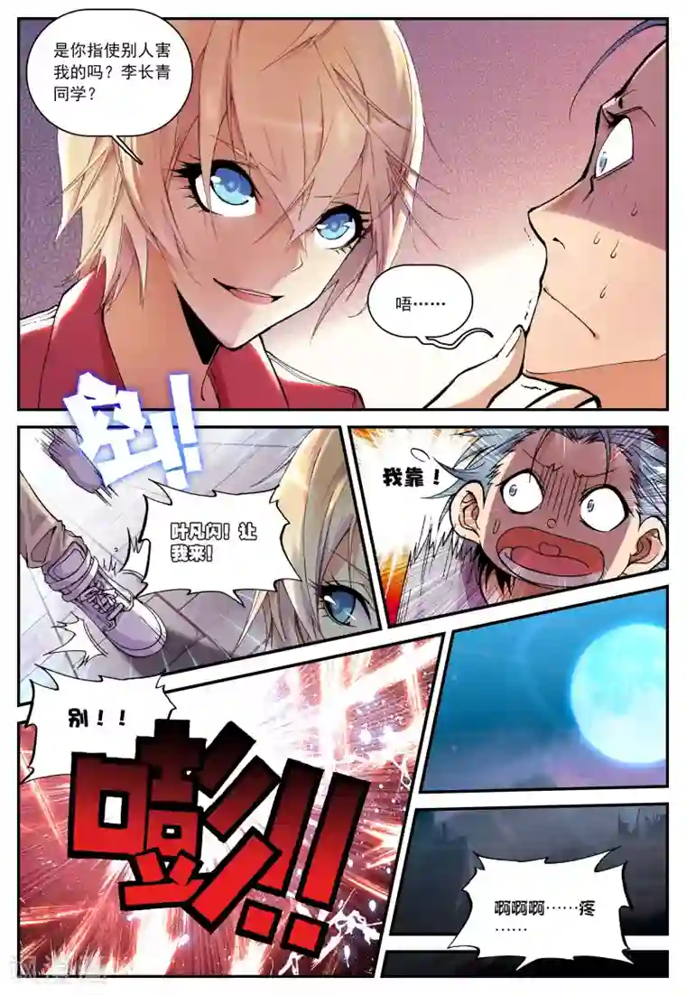 遮天第13话 内战1