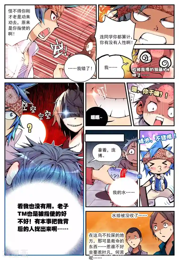 遮天第13话 内战1