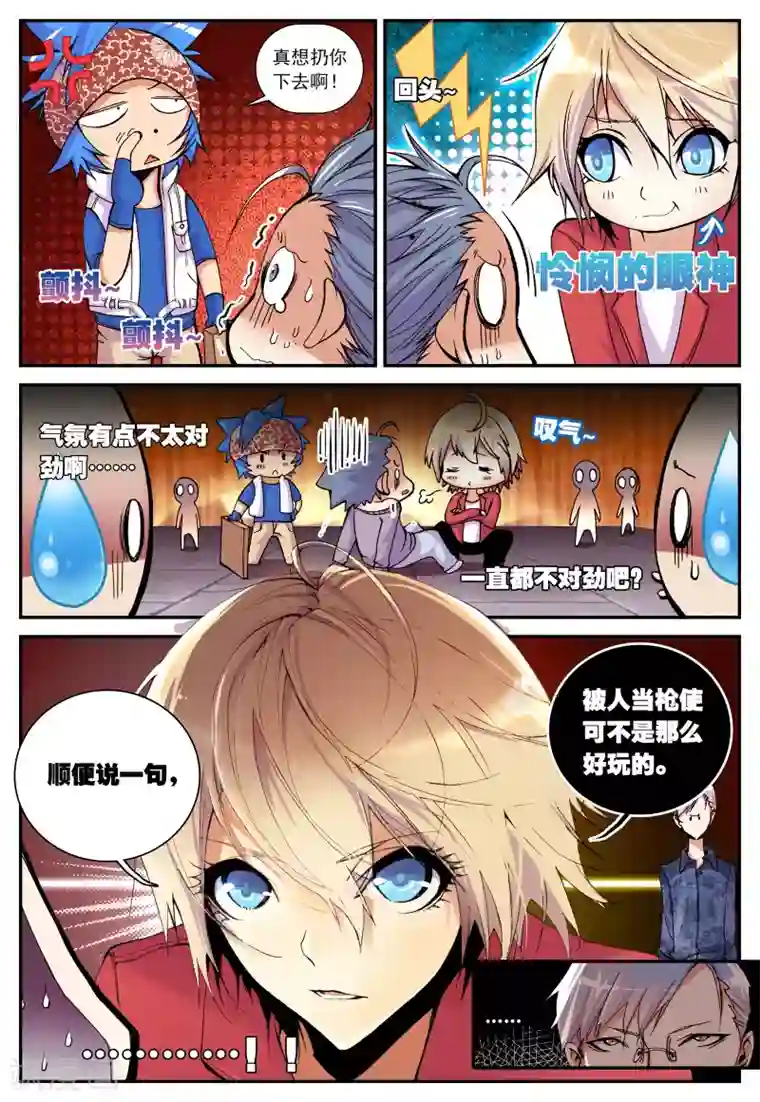 遮天第13话 内战1