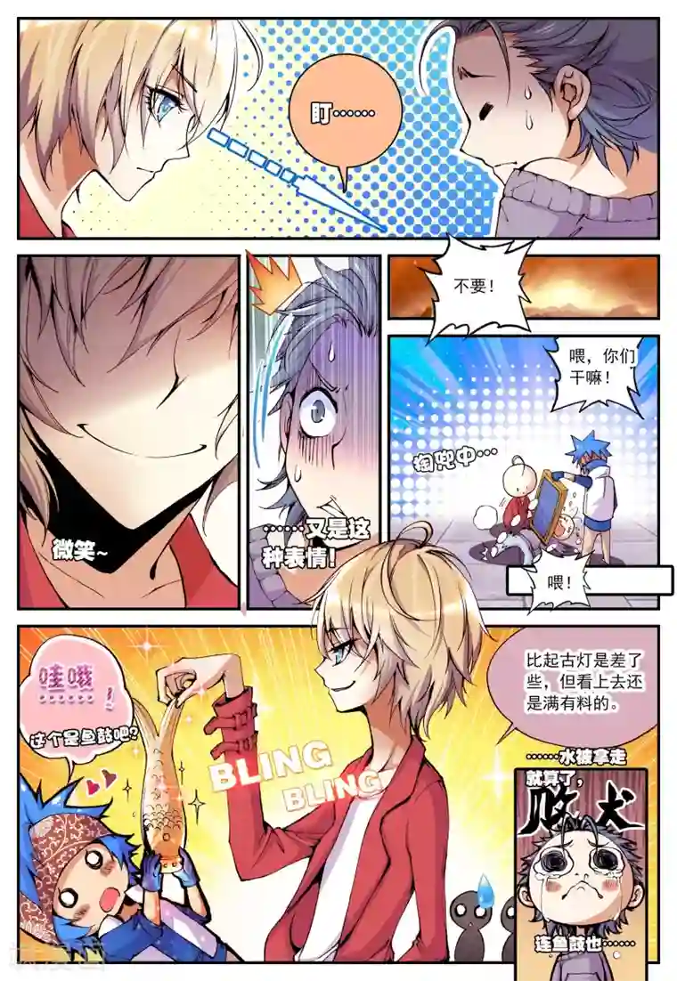 遮天第13话 内战1