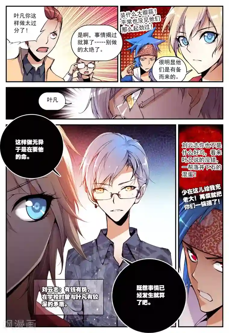 遮天第13话 内战1