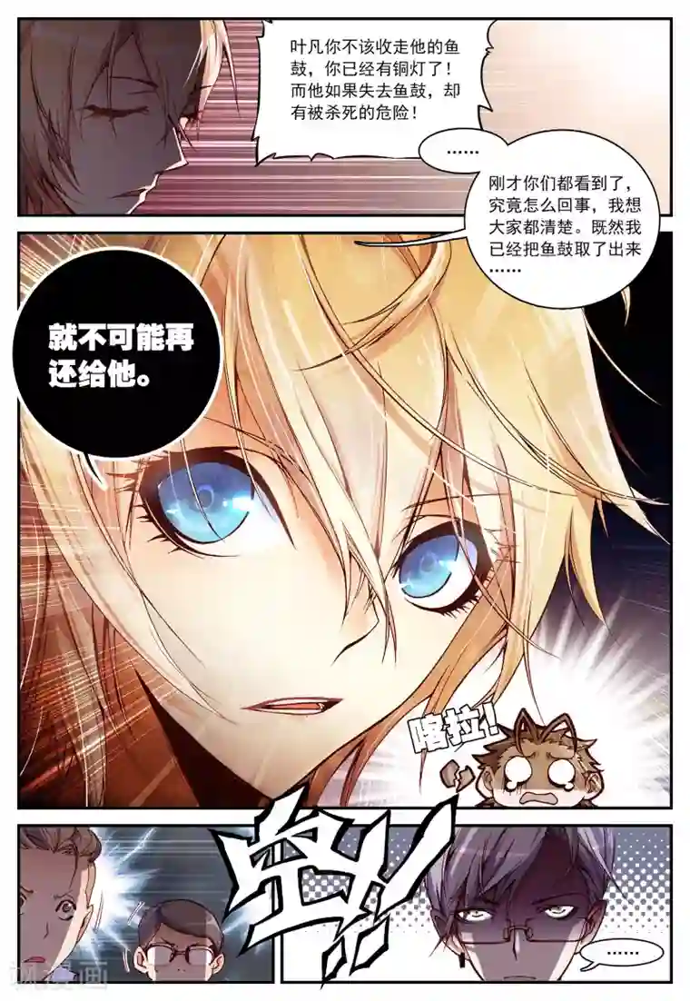 遮天第13话 内战1