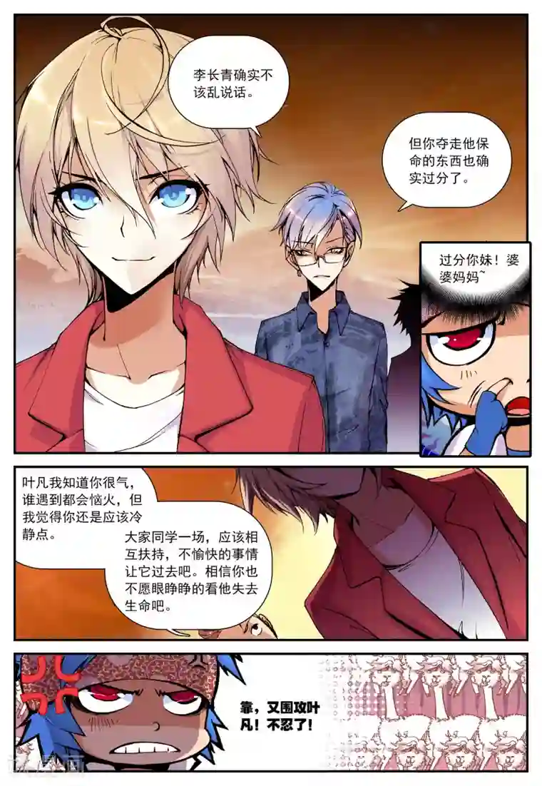 遮天第13话 内战1