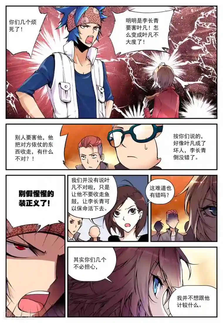 遮天第14话 内战2