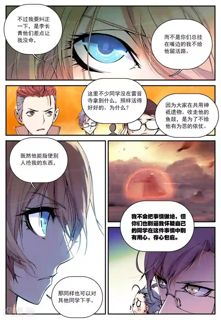 遮天第14话 内战2