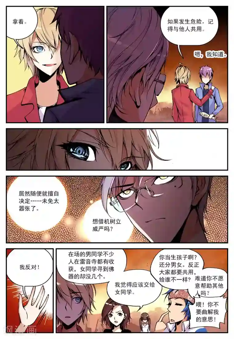 遮天第14话 内战2