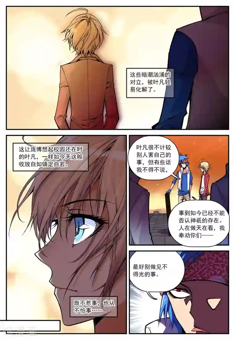 遮天第14话 内战2