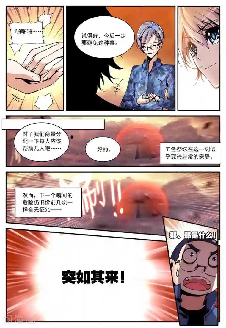 遮天第15话 内战3