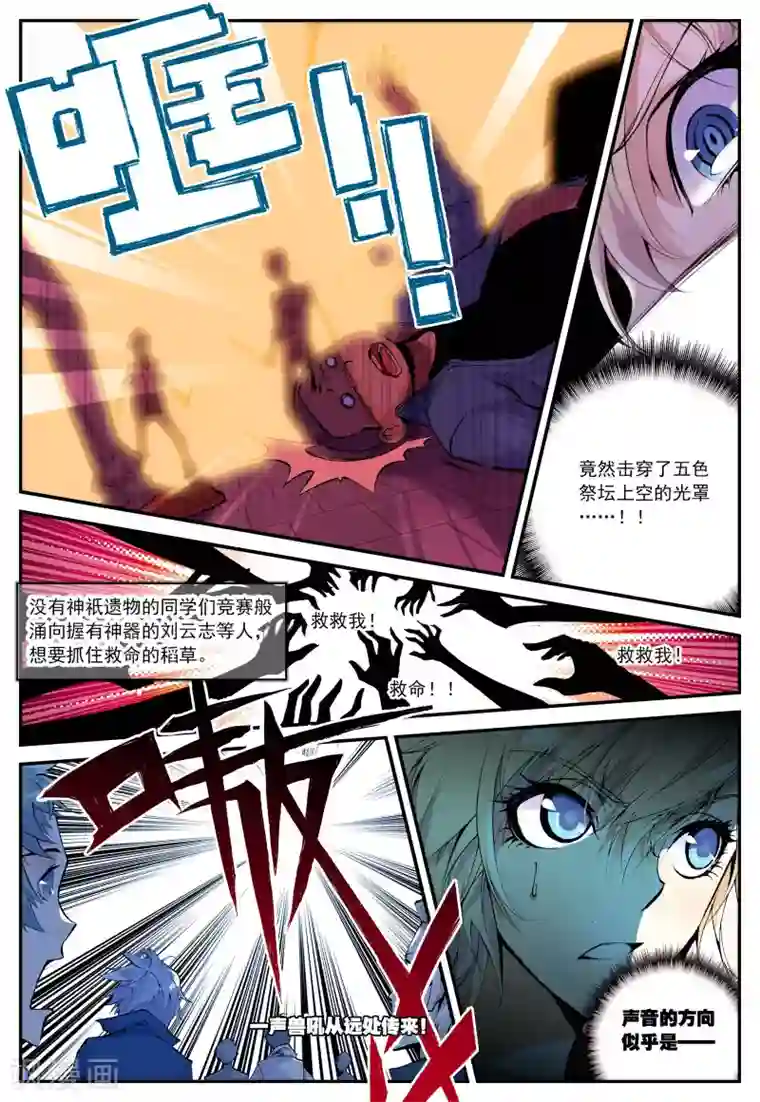 遮天第15话 内战3