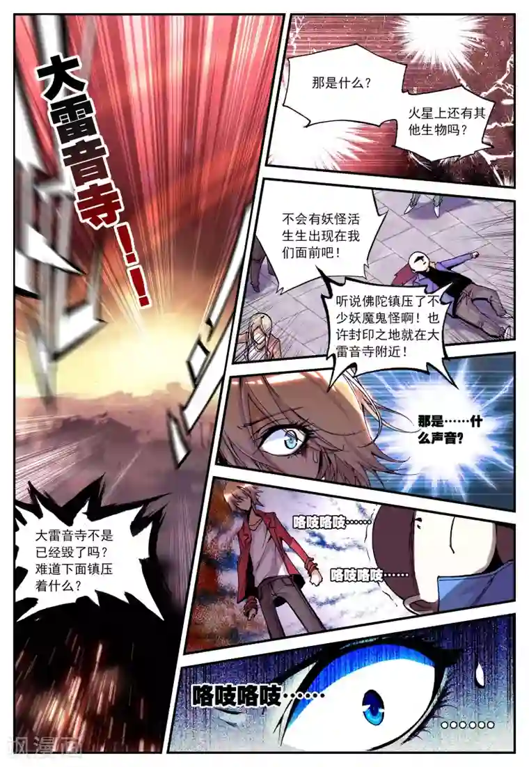 遮天第15话 内战3