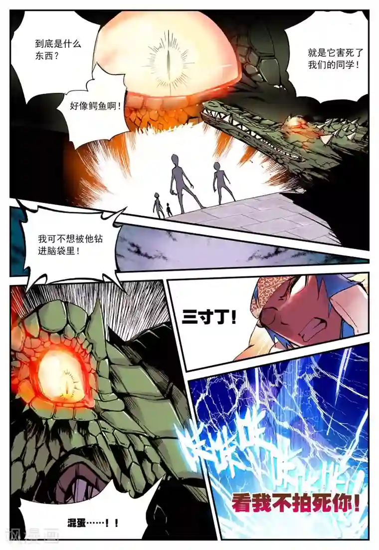 遮天第15话 内战3