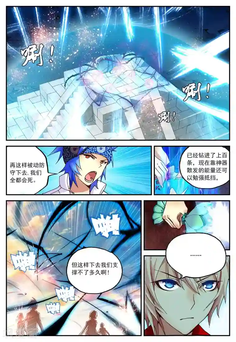 遮天第16话 鳄祖出世1