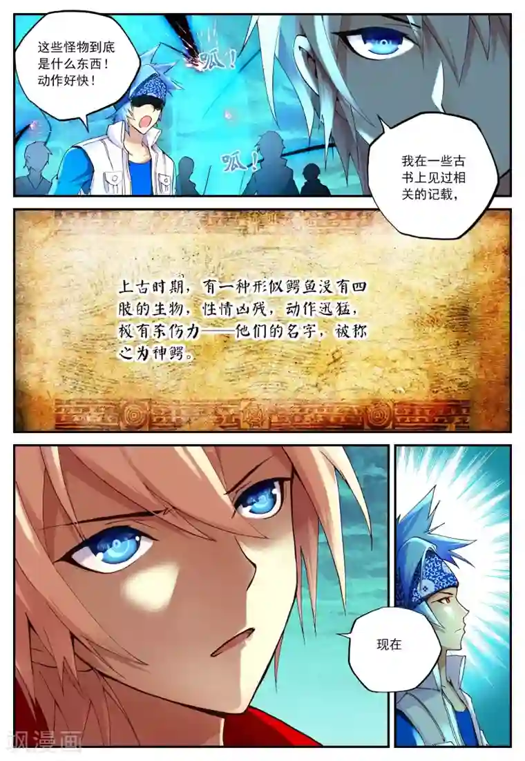 遮天第16话 鳄祖出世1