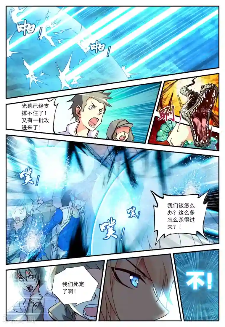 遮天第16话 鳄祖出世1