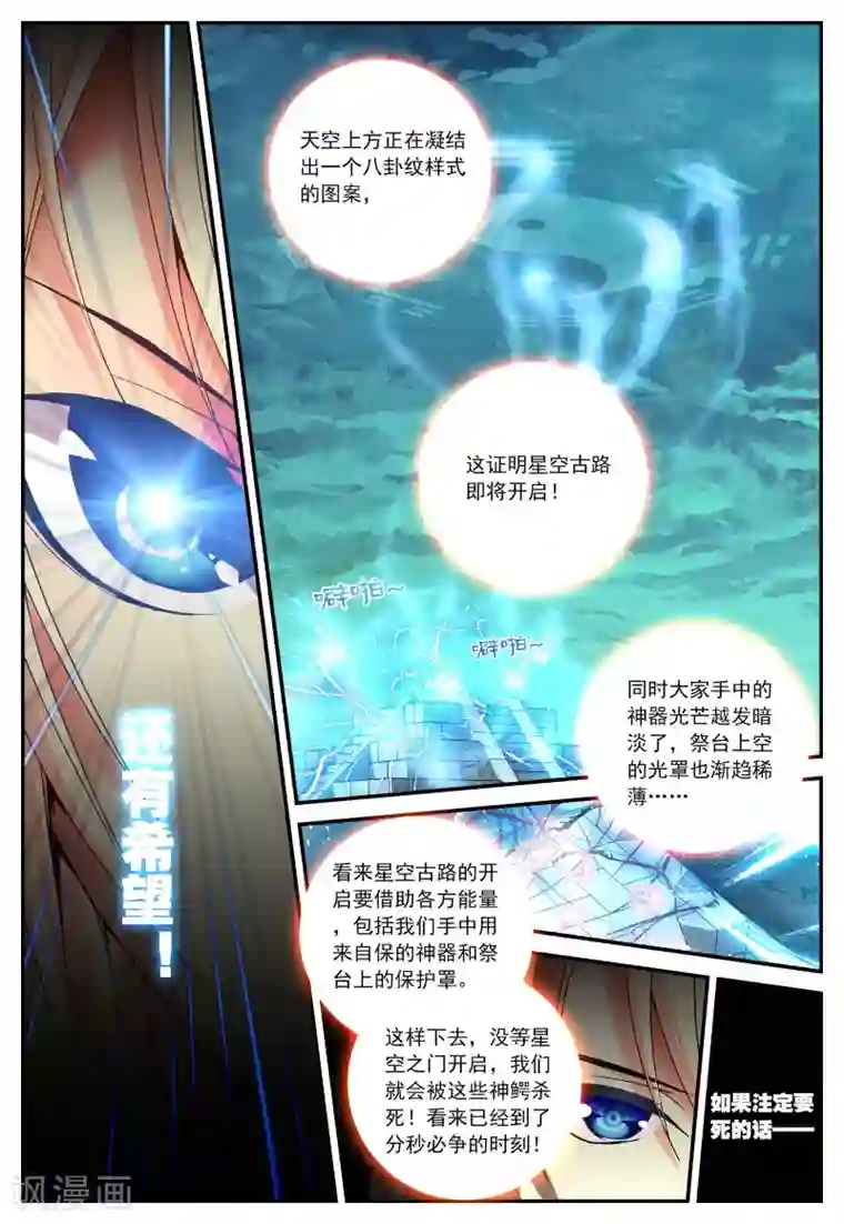 遮天第16话 鳄祖出世1