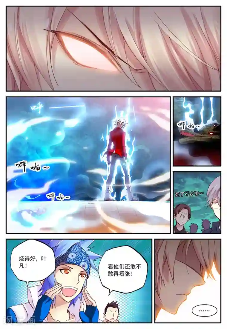 遮天第17话 鳄祖出世2