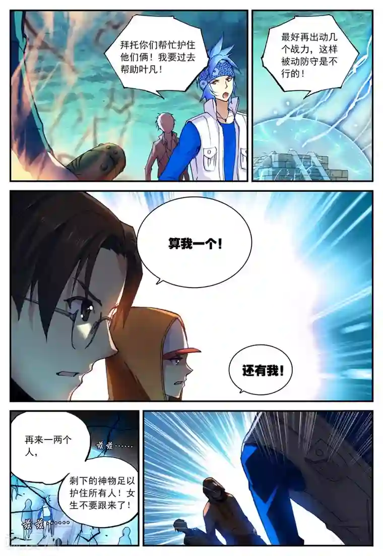 遮天第17话 鳄祖出世2