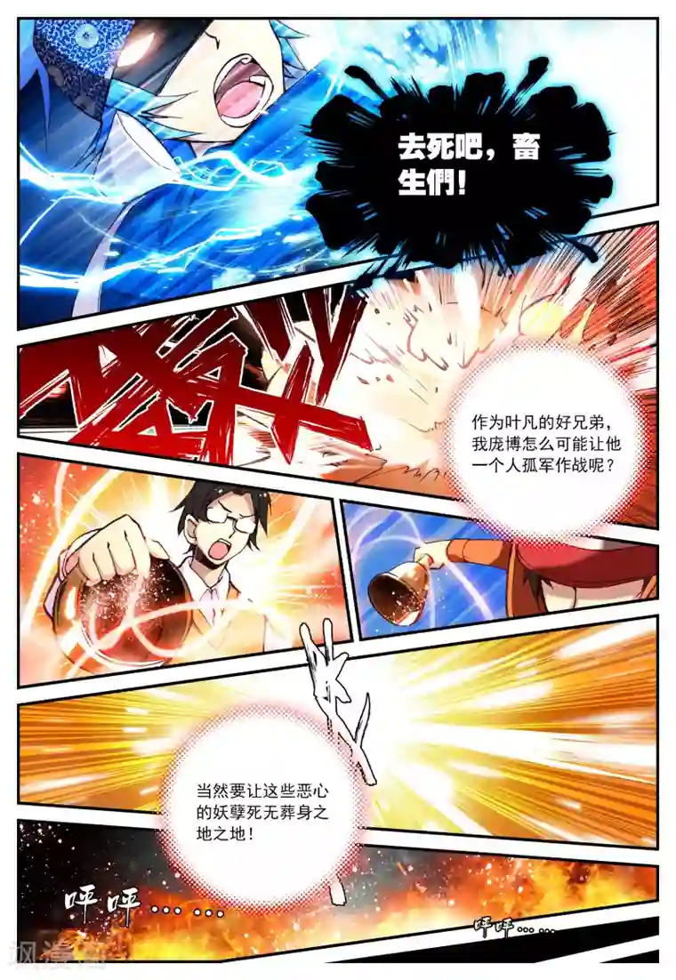 遮天第17话 鳄祖出世2