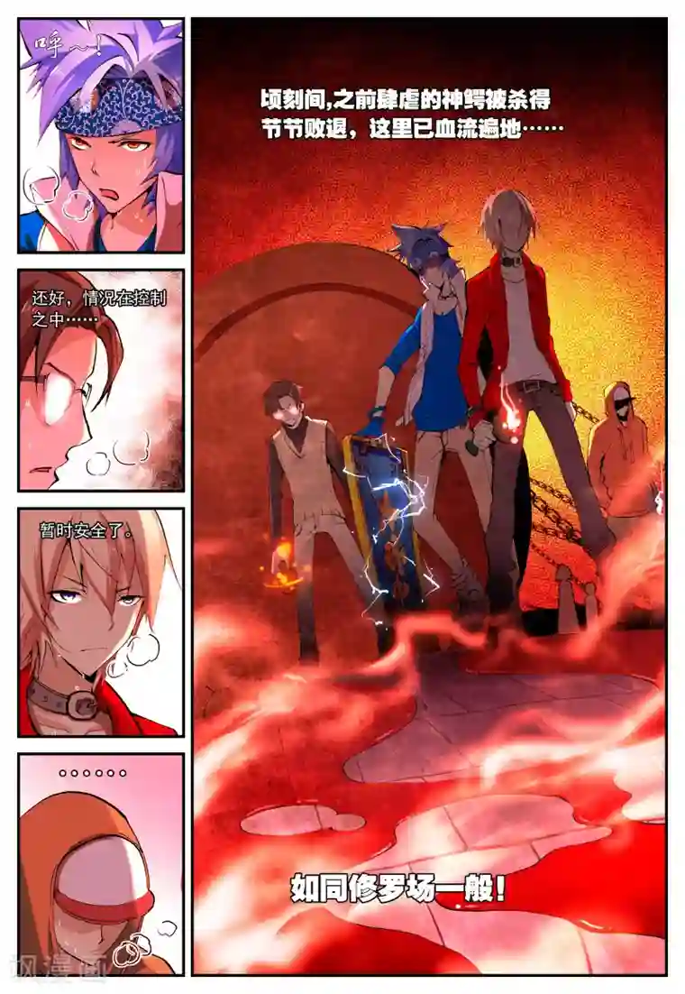 遮天第18话 鳄祖出世3